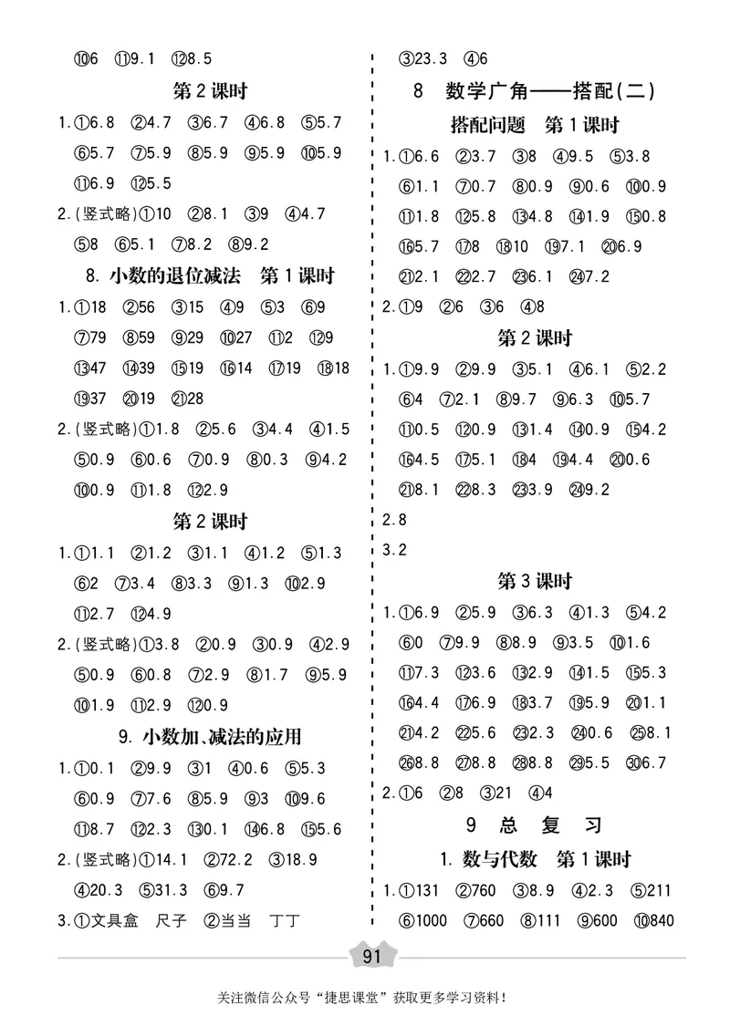 五E口算题卡三年级下册数学人教版_1~6年级全册五E口算题卡(1)_3年级五E口算题卡