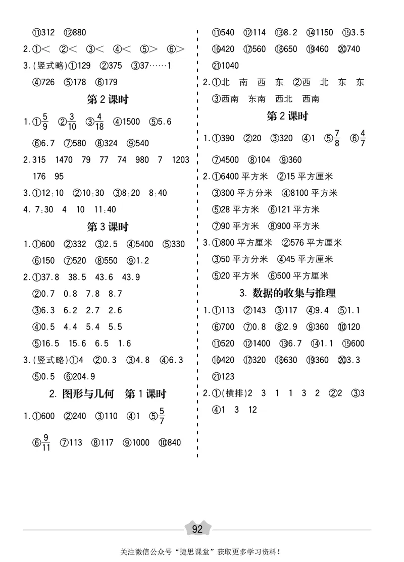 五E口算题卡三年级下册数学人教版_1~6年级全册五E口算题卡(1)_3年级五E口算题卡