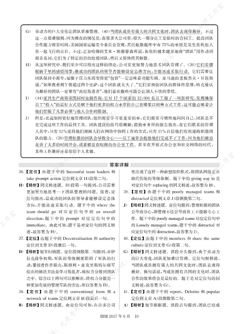 2017年06月四级长篇阅读解析全3套_大学英语四级+六级_四级真题_专项_四级长篇阅读_四级长篇阅读解析