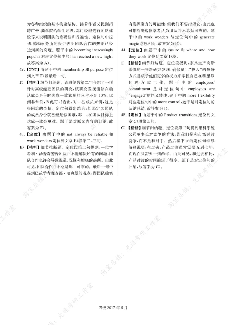 2017年06月四级长篇阅读解析全3套_大学英语四级+六级_四级真题_专项_四级长篇阅读_四级长篇阅读解析