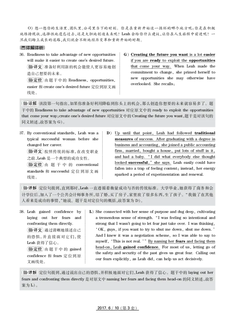 2017年06月四级长篇阅读解析全3套_大学英语四级+六级_四级真题_专项_四级长篇阅读_四级长篇阅读解析