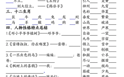 2113二下语文期中专题-重点课内知识填空单01_二年级上下册资料_二年级下册小红书同款资料_二下语文_二下语文