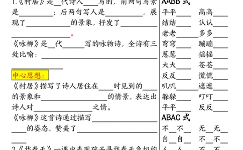 2113二下语文期中专题-重点课内知识填空单01_二年级上下册资料_二年级下册小红书同款资料_二下语文_二下语文