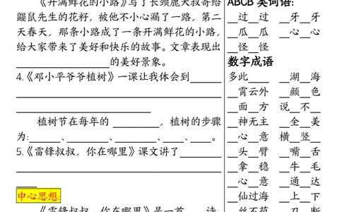 2113二下语文期中专题-重点课内知识填空单01_二年级上下册资料_二年级下册小红书同款资料_二下语文_二下语文