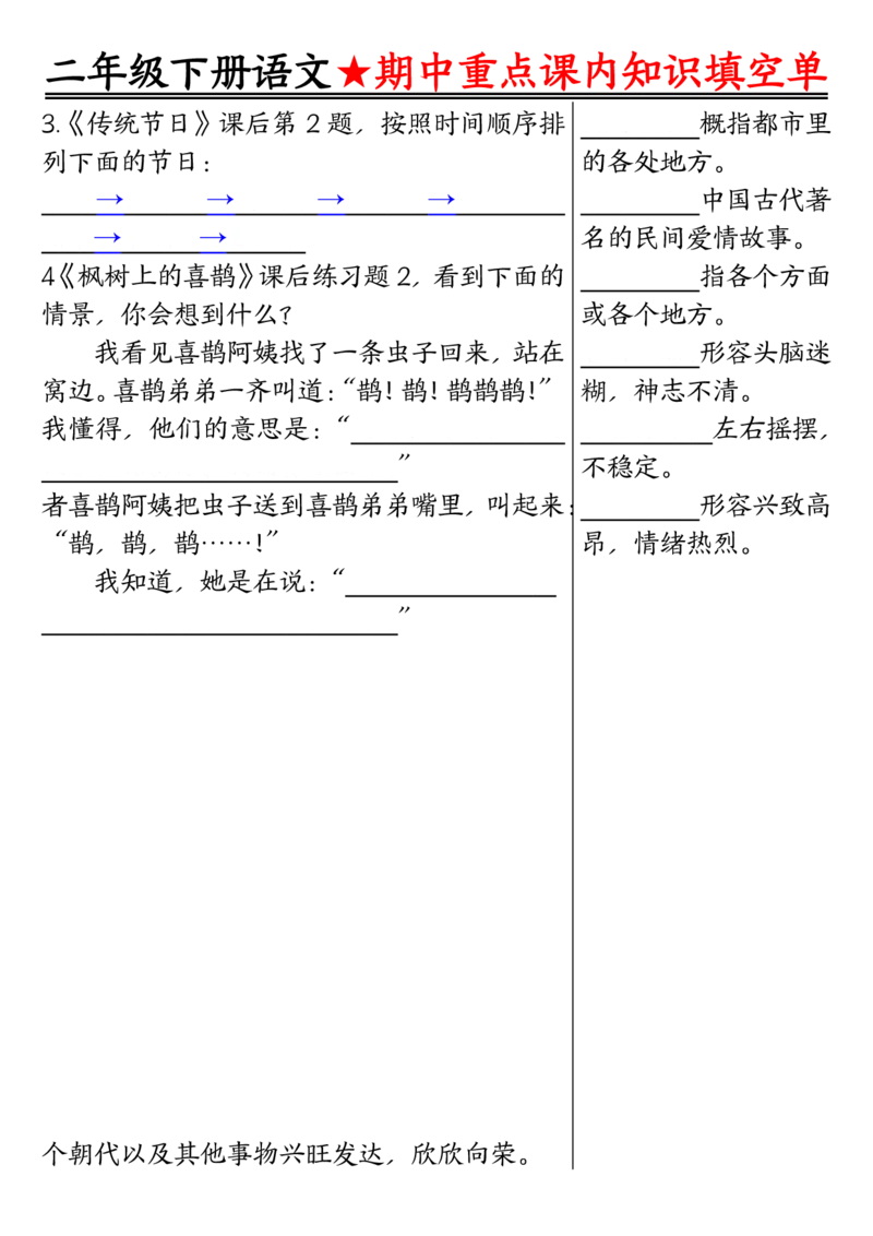 2113二下语文期中专题-重点课内知识填空单01_二年级上下册资料_二年级下册小红书同款资料_二下语文_二下语文