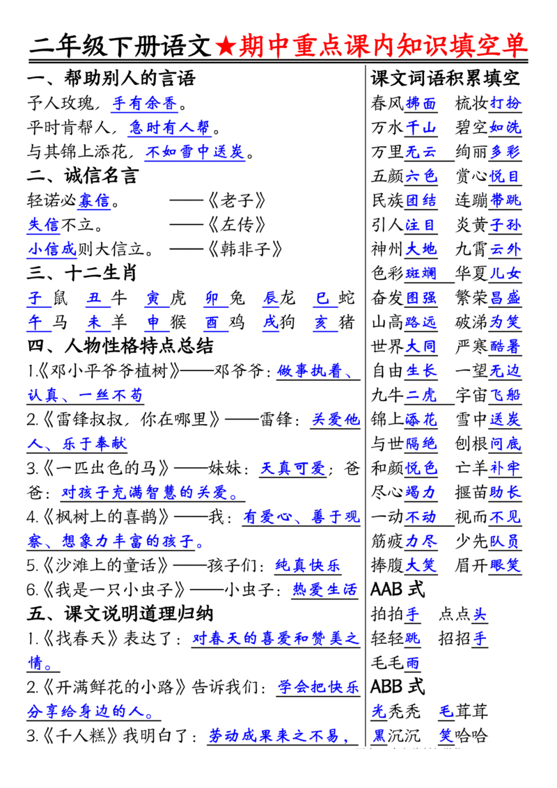 2113二下语文期中专题-重点课内知识填空单01_二年级上下册资料_二年级下册小红书同款资料_二下语文_二下语文