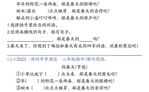 2108二下丨语文期中专题-课内阅读理解真题10篇_二年级上下册资料_二年级下册小红书同款资料_二下语文_二下语文
