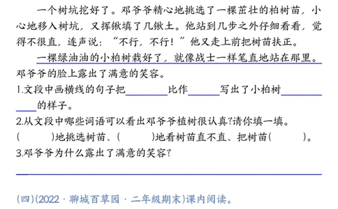 2108二下丨语文期中专题-课内阅读理解真题10篇_二年级上下册资料_二年级下册小红书同款资料_二下语文_二下语文