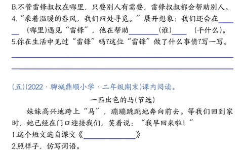 2108二下丨语文期中专题-课内阅读理解真题10篇_二年级上下册资料_二年级下册小红书同款资料_二下语文_二下语文