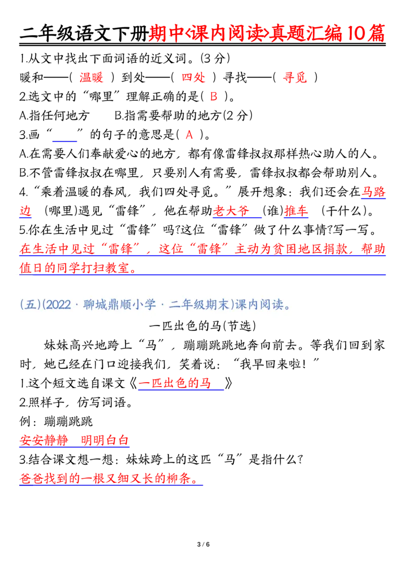 2108二下丨语文期中专题-课内阅读理解真题10篇_二年级上下册资料_二年级下册小红书同款资料_二下语文_二下语文