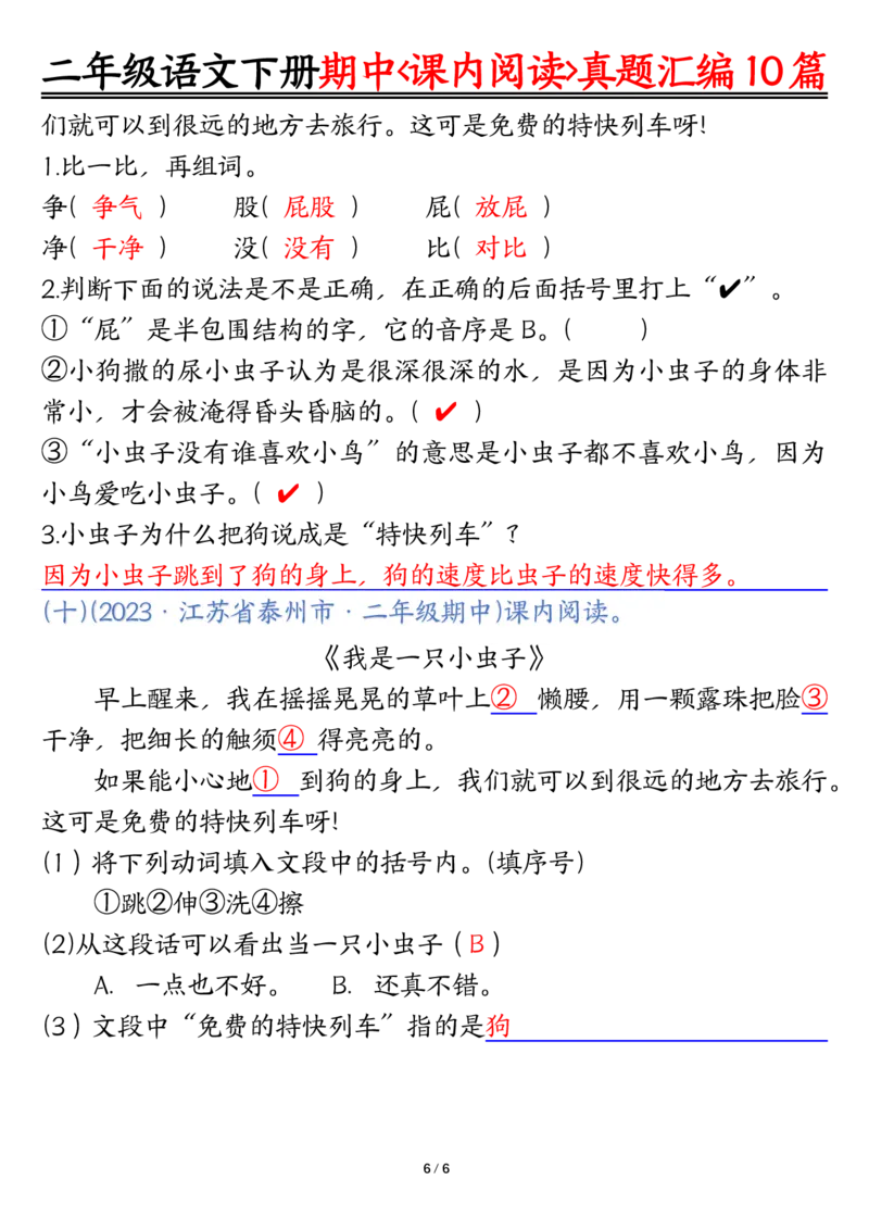 2108二下丨语文期中专题-课内阅读理解真题10篇_二年级上下册资料_二年级下册小红书同款资料_二下语文_二下语文