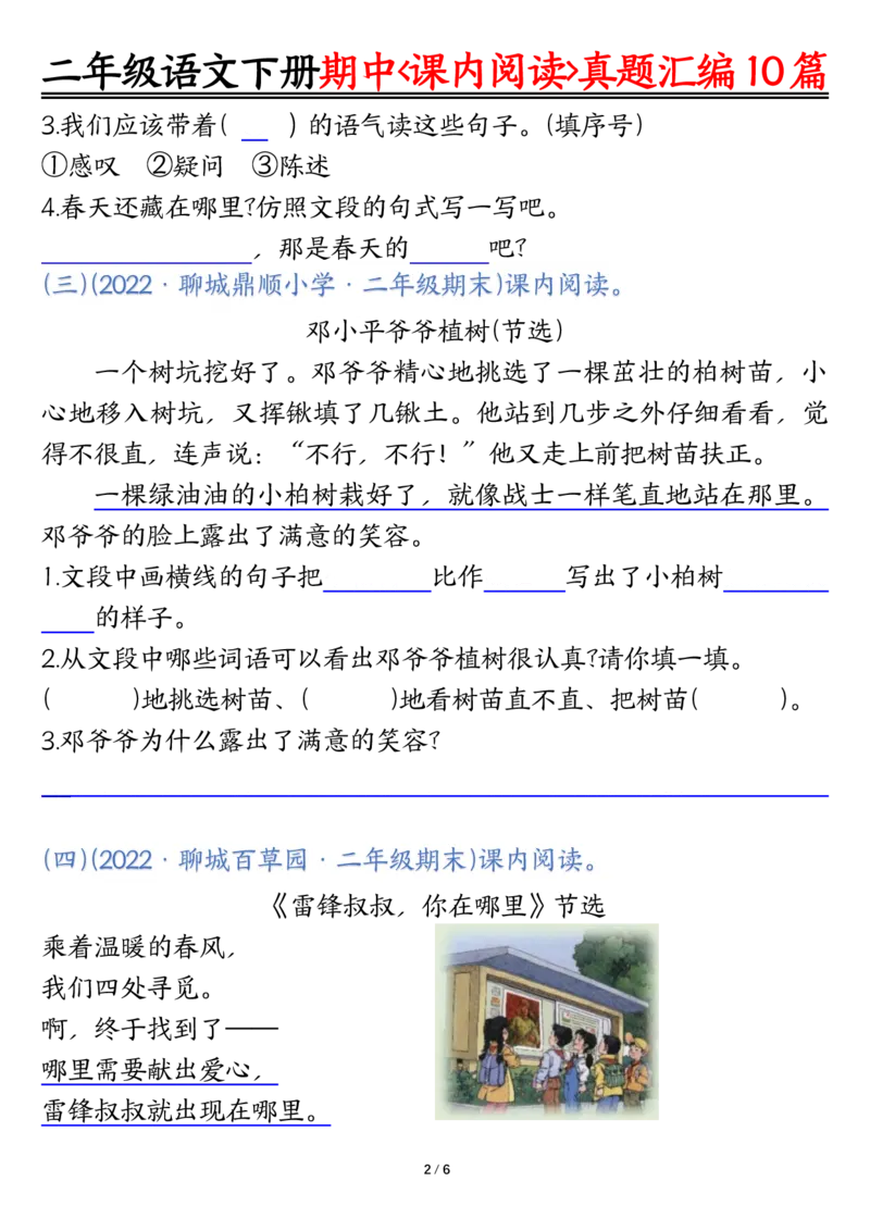 2108二下丨语文期中专题-课内阅读理解真题10篇_二年级上下册资料_二年级下册小红书同款资料_二下语文_二下语文