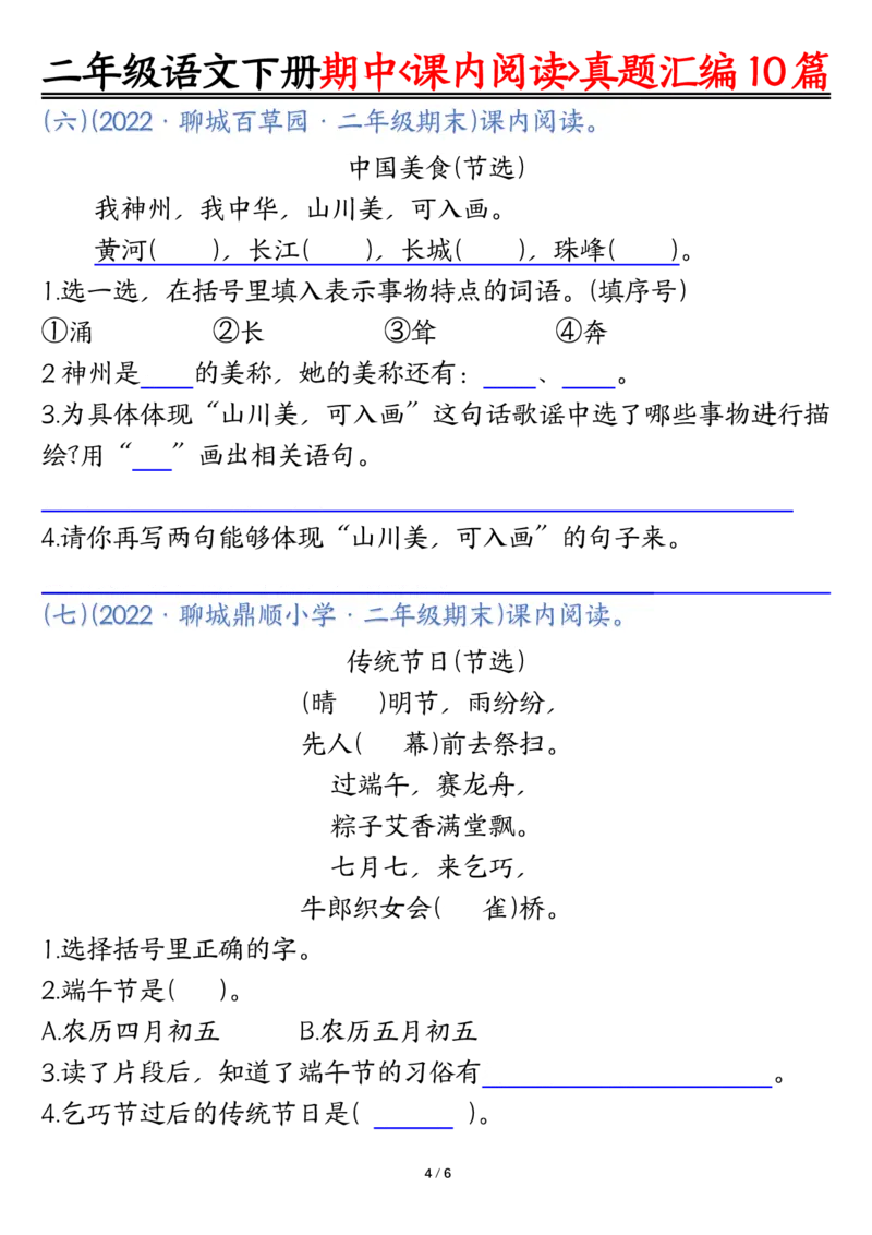 2108二下丨语文期中专题-课内阅读理解真题10篇_二年级上下册资料_二年级下册小红书同款资料_二下语文_二下语文