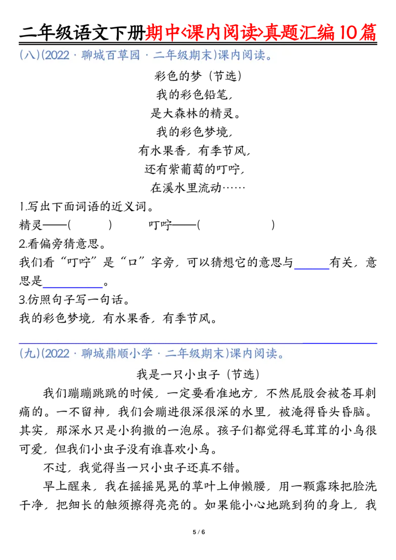 2108二下丨语文期中专题-课内阅读理解真题10篇_二年级上下册资料_二年级下册小红书同款资料_二下语文_二下语文