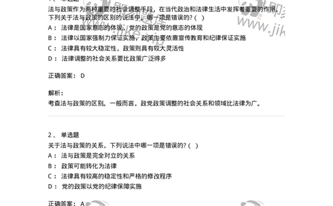 6080403-第三节法与政治-193937_军队文职(1)_01.军队文职真题-专业课_（全）版本一（历年真题+章节练习+模拟题）_法学(军队文职)_预测模拟_题目+解析