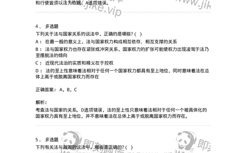 6080403-第三节法与政治-193937_军队文职(1)_01.军队文职真题-专业课_（全）版本一（历年真题+章节练习+模拟题）_法学(军队文职)_预测模拟_题目+解析