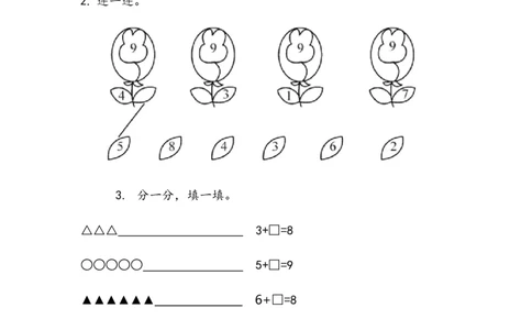 3.108，9的加减法（2）_一年级上下册资料_一年级上语数英上下册学习资料_3-6-3、小学一年级数学上册_北师大版_2、同步练习_第三单元加与减（一）