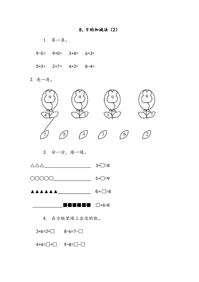 3.108，9的加减法（2）_一年级上下册资料_一年级上语数英上下册学习资料_3-6-3、小学一年级数学上册_北师大版_2、同步练习_第三单元加与减（一）