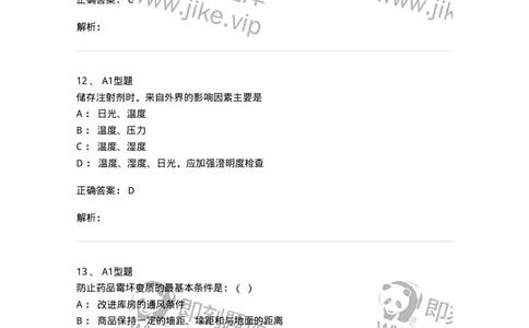 806013-药品的采购、供应-174508_军队文职(1)_01.军队文职真题-专业课_（全）版本一（历年真题+章节练习+模拟题）_药学(军队文职)_历年真题_题目+解析