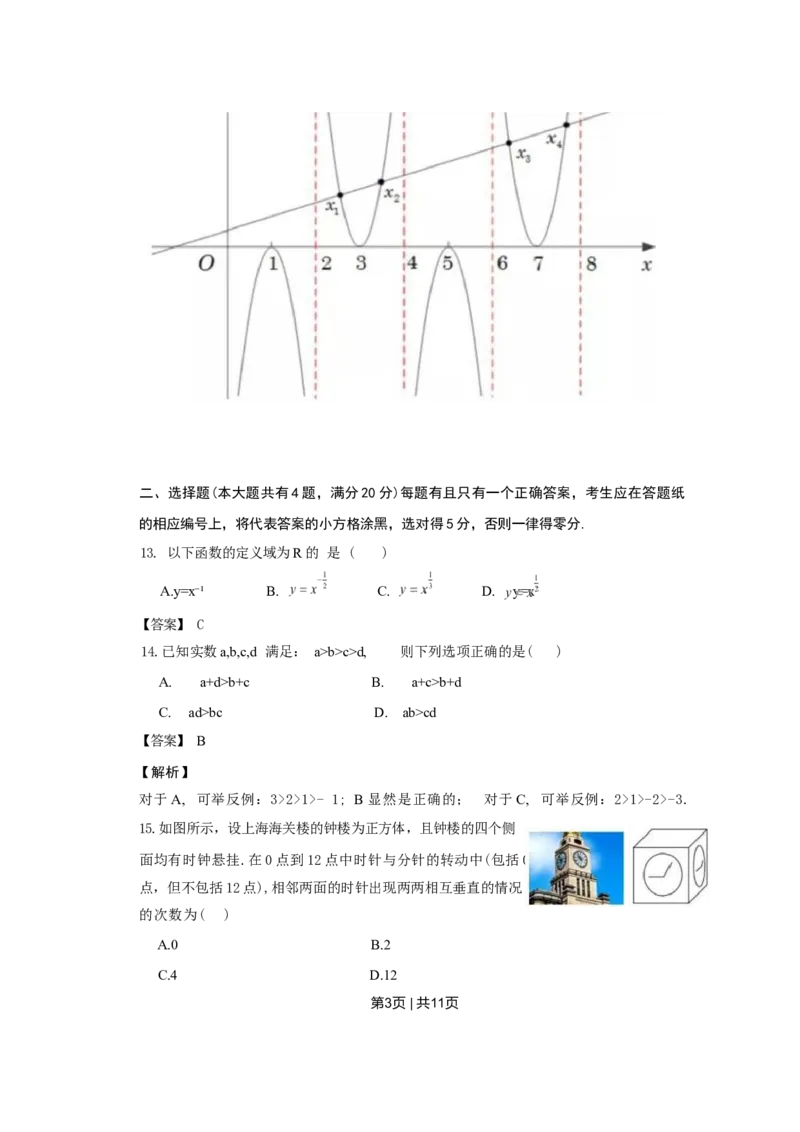 2022年高考数学试卷（上海）（春考）（解析卷）_历年高考真题合集_数学历年高考真题_新&middot;Word版2008-2025&middot;高考数学真题_数学（按试卷类型分类）2008-2025_自主命题卷&middot;数学（2008-2025）