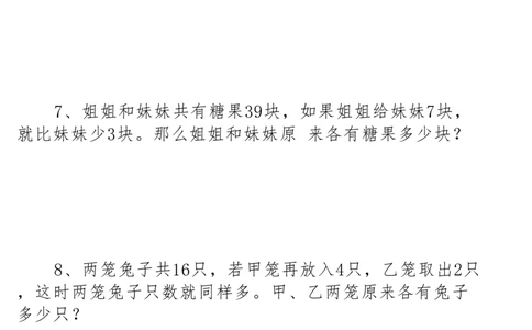 三年级数学必考14种思维题合集(1)(1)_小学全网线上同款资料
