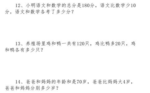 三年级数学必考14种思维题合集(1)(1)_小学全网线上同款资料
