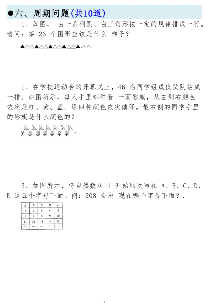 三年级数学必考14种思维题合集(1)(1)_小学全网线上同款资料