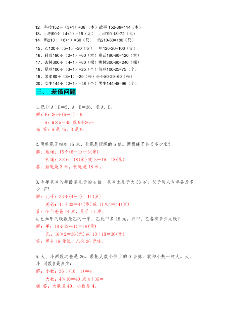 三年级数学必考14种思维题合集(1)(1)_小学全网线上同款资料