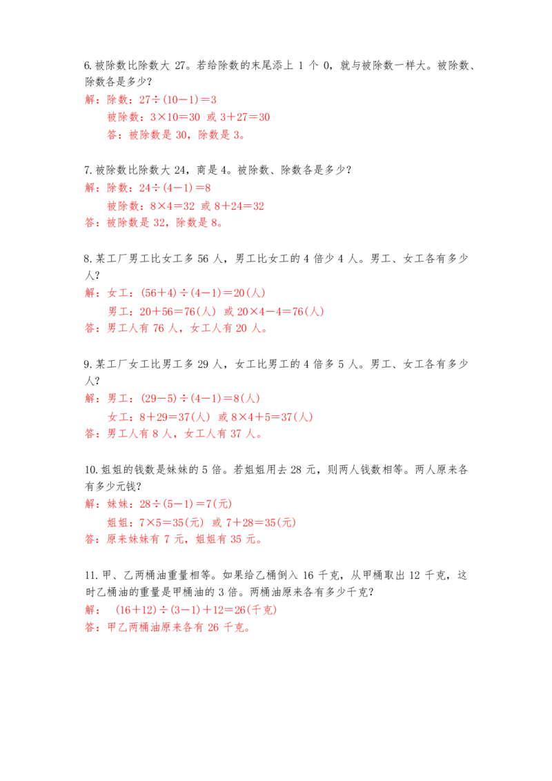 三年级数学必考14种思维题合集(1)(1)_小学全网线上同款资料