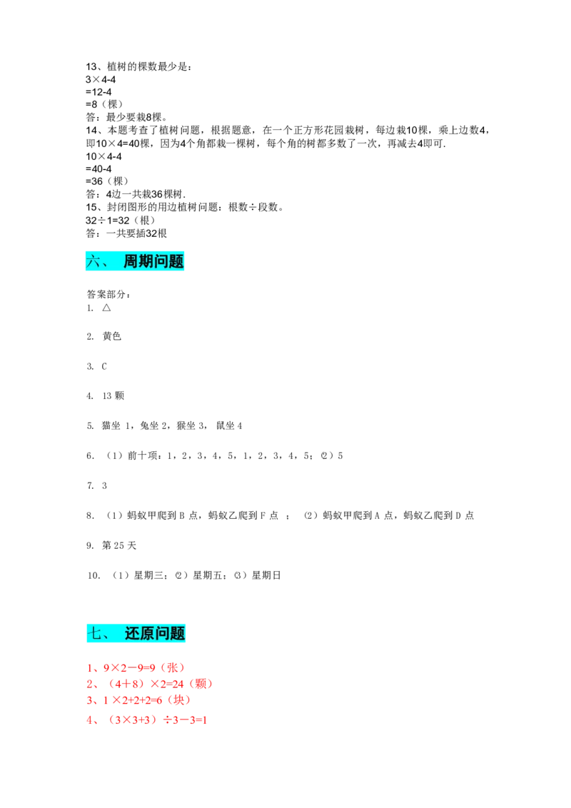三年级数学必考14种思维题合集(1)(1)_小学全网线上同款资料