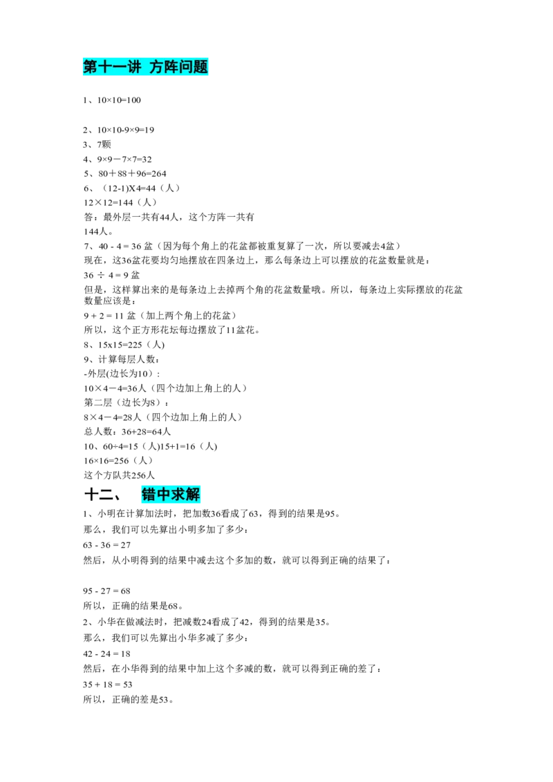 三年级数学必考14种思维题合集(1)(1)_小学全网线上同款资料