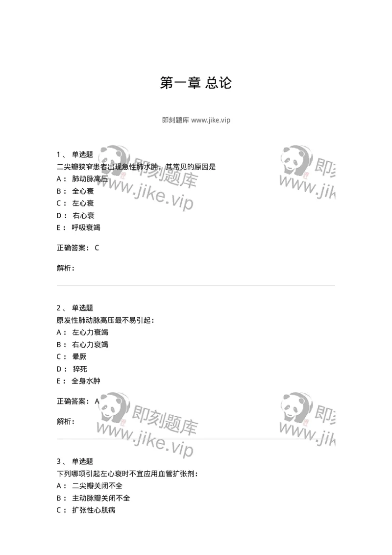 7802020301-第一章总论-197003_军队文职(1)_01.军队文职真题-专业课_（全）版本一（历年真题+章节练习+模拟题）_护理学(军队文职)_章节练习_题目+解析