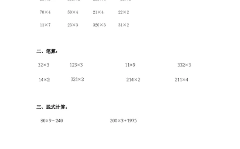22笔算乘法（答案）3页_小学数学口算竖式脱式计算应用题一二三四五六年级上下册电_小学数学口算题库电子版（1-6）_笔算题（1-小升初）_笔算题适合3年级