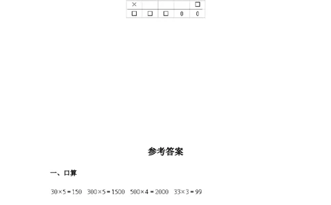22笔算乘法（答案）3页_小学数学口算竖式脱式计算应用题一二三四五六年级上下册电_小学数学口算题库电子版（1-6）_笔算题（1-小升初）_笔算题适合3年级