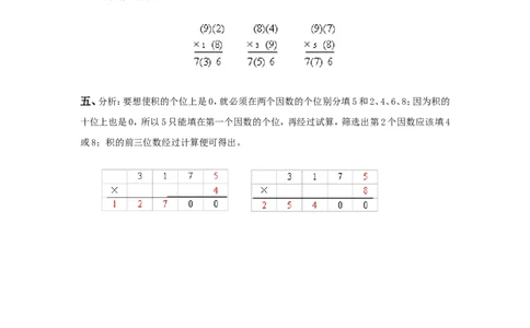 22笔算乘法（答案）3页_小学数学口算竖式脱式计算应用题一二三四五六年级上下册电_小学数学口算题库电子版（1-6）_笔算题（1-小升初）_笔算题适合3年级