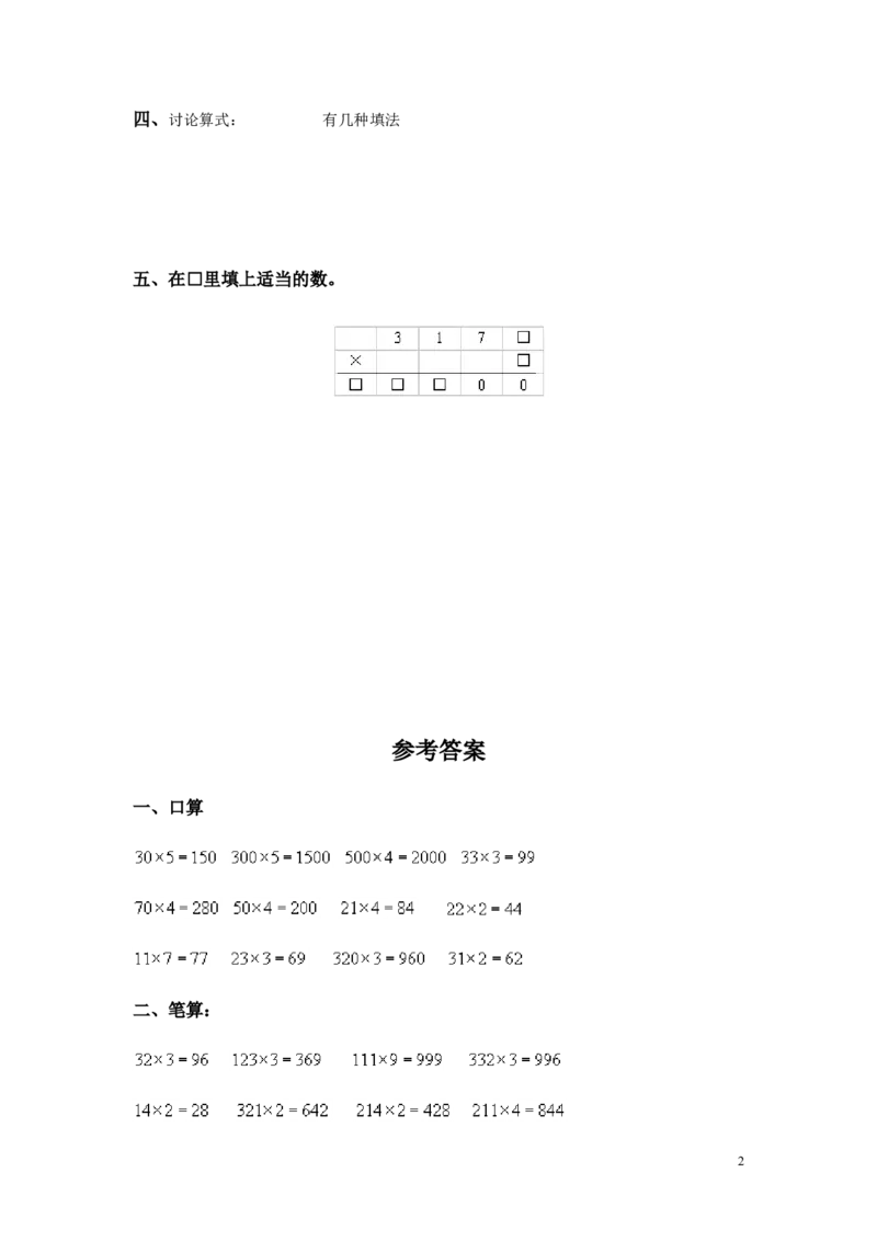 22笔算乘法（答案）3页_小学数学口算竖式脱式计算应用题一二三四五六年级上下册电_小学数学口算题库电子版（1-6）_笔算题（1-小升初）_笔算题适合3年级