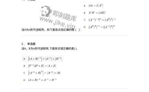 91270206-逆矩阵及运算律-194215_军队文职(1)_01.军队文职真题-专业课_（全）版本一（历年真题+章节练习+模拟题）_数学3(军队文职)_章节练习_纯题目