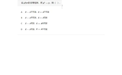 91270206-逆矩阵及运算律-194215_军队文职(1)_01.军队文职真题-专业课_（全）版本一（历年真题+章节练习+模拟题）_数学3(军队文职)_章节练习_纯题目