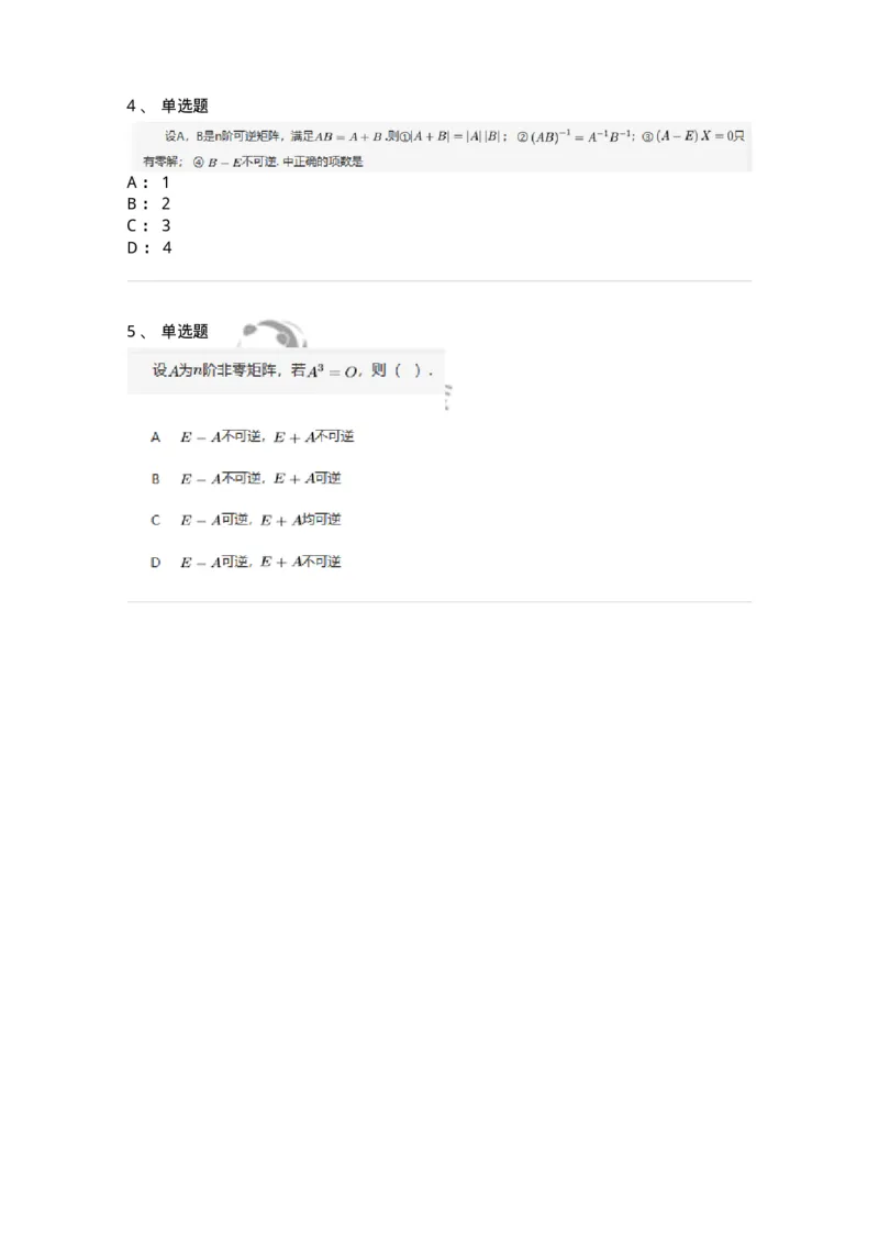 91270206-逆矩阵及运算律-194215_军队文职(1)_01.军队文职真题-专业课_（全）版本一（历年真题+章节练习+模拟题）_数学3(军队文职)_章节练习_纯题目