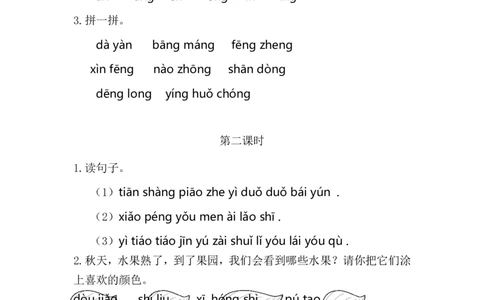 20、汉语拼音13ɑngengingong课时练_一年级上下册资料_小学一年级学习资料-25年更新版_1-01、小学一年级语文上册_02、课时练习_课时练第1套