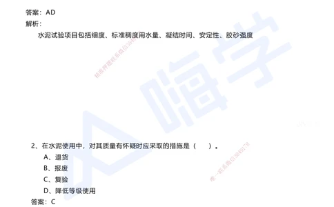 02.2025马涛-选择专攻-选择专攻1.2-第二章材料工程_2026年一级建造师_2026年一建铁路_2025年一建铁路SVIP_02-基础精讲✿高端面授✿深度强化_12-铁路《选择题专攻课》马涛HX_讲义