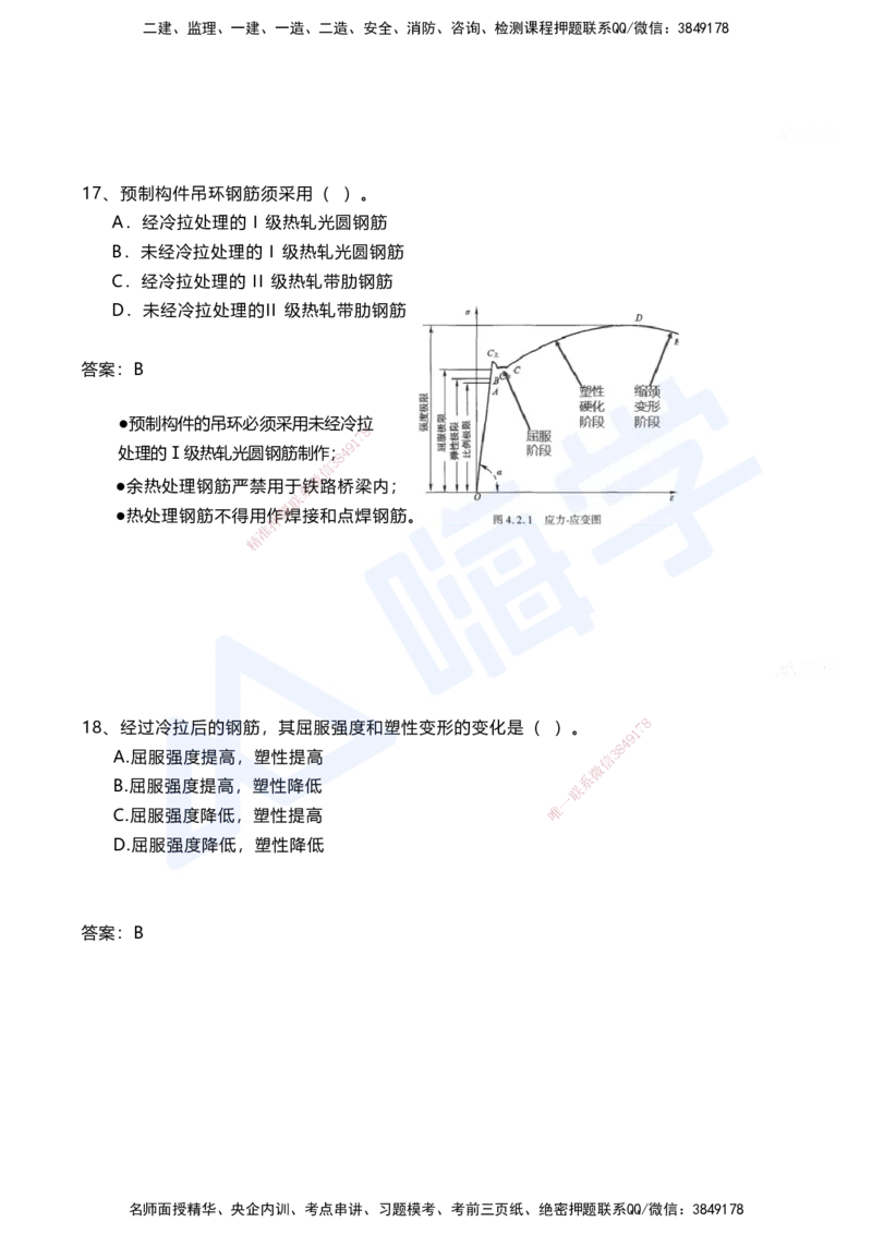 02.2025马涛-选择专攻-选择专攻1.2-第二章材料工程_2026年一级建造师_2026年一建铁路_2025年一建铁路SVIP_02-基础精讲✿高端面授✿深度强化_12-铁路《选择题专攻课》马涛HX_讲义