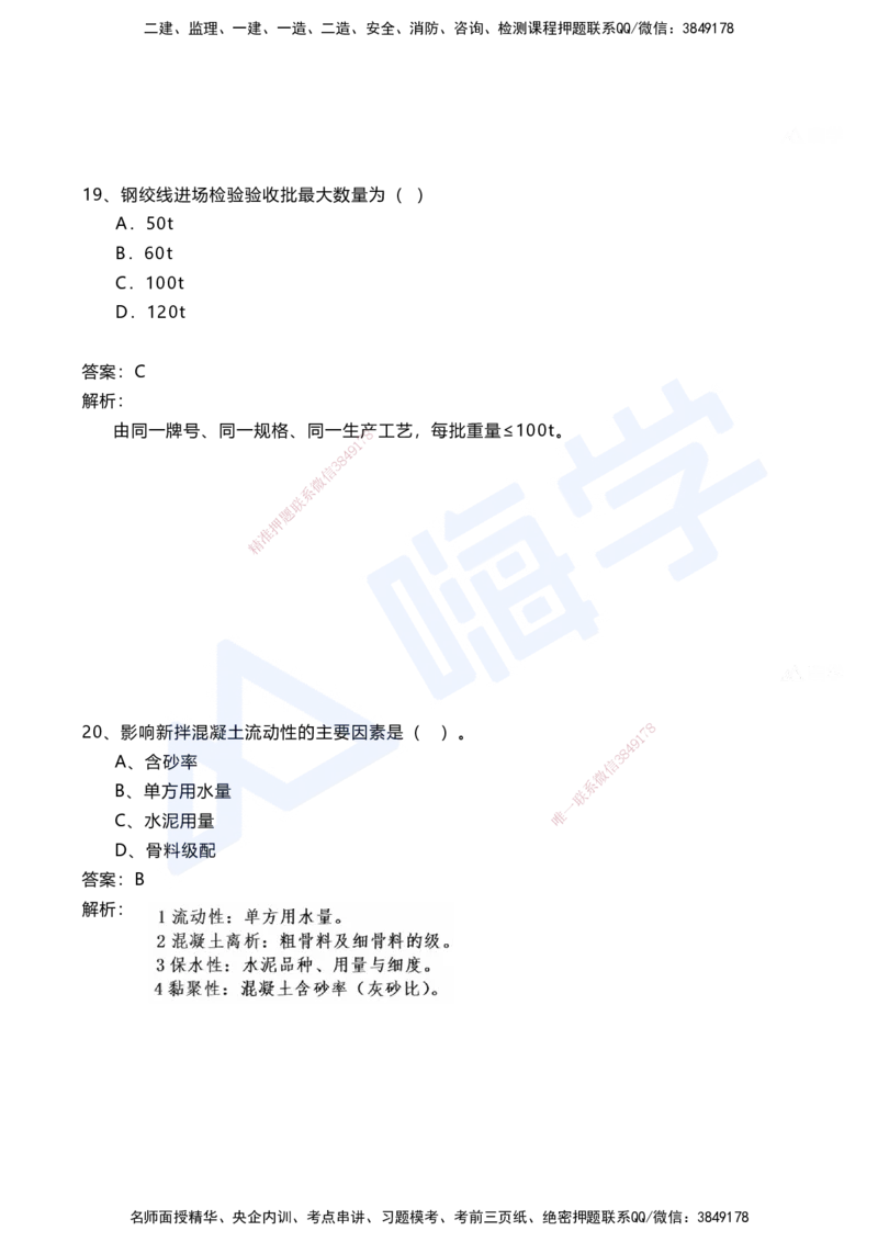 02.2025马涛-选择专攻-选择专攻1.2-第二章材料工程_2026年一级建造师_2026年一建铁路_2025年一建铁路SVIP_02-基础精讲✿高端面授✿深度强化_12-铁路《选择题专攻课》马涛HX_讲义