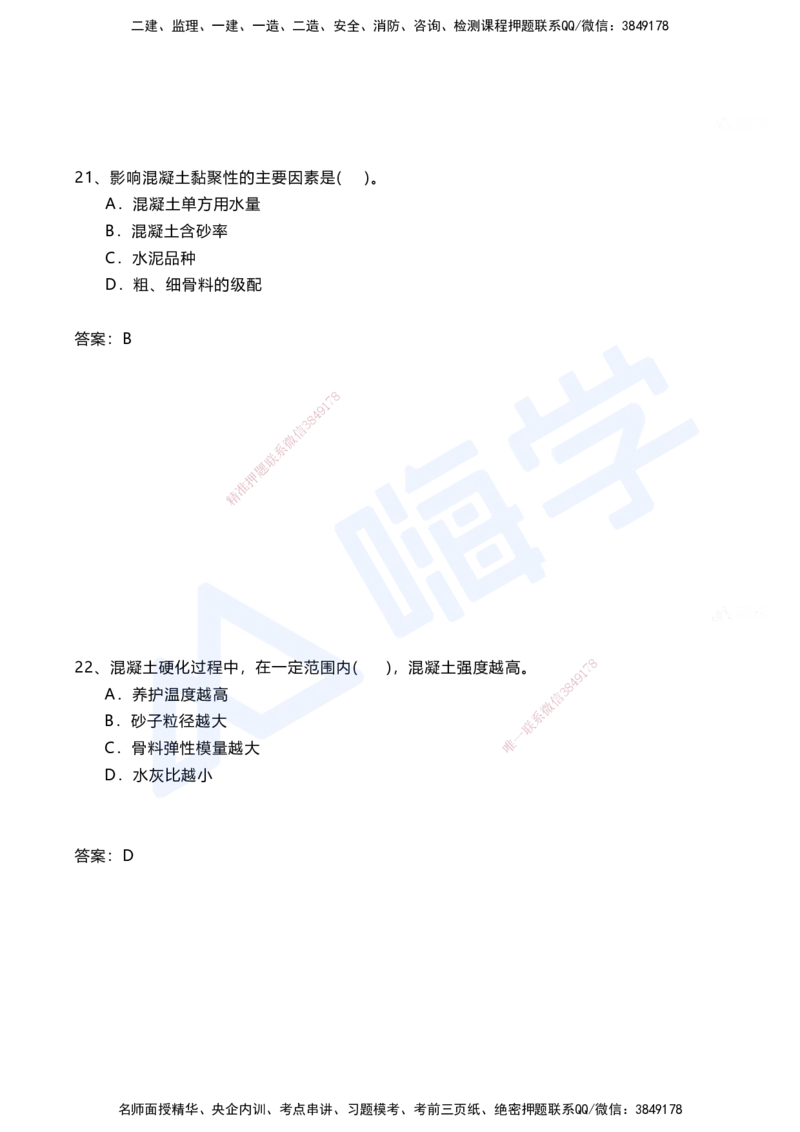 02.2025马涛-选择专攻-选择专攻1.2-第二章材料工程_2026年一级建造师_2026年一建铁路_2025年一建铁路SVIP_02-基础精讲✿高端面授✿深度强化_12-铁路《选择题专攻课》马涛HX_讲义