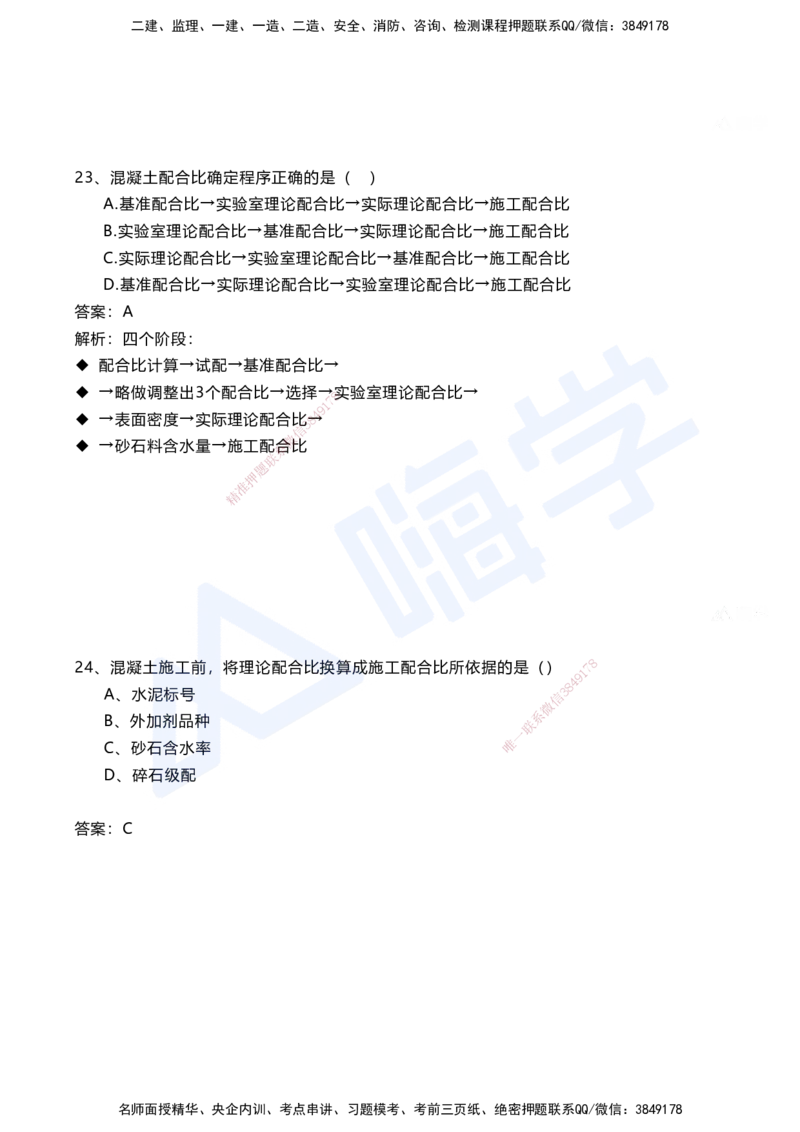 02.2025马涛-选择专攻-选择专攻1.2-第二章材料工程_2026年一级建造师_2026年一建铁路_2025年一建铁路SVIP_02-基础精讲✿高端面授✿深度强化_12-铁路《选择题专攻课》马涛HX_讲义