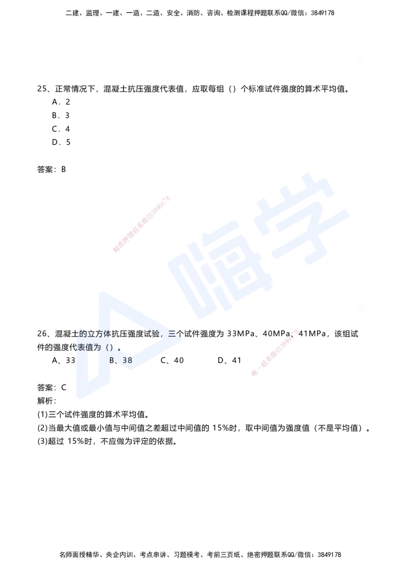 02.2025马涛-选择专攻-选择专攻1.2-第二章材料工程_2026年一级建造师_2026年一建铁路_2025年一建铁路SVIP_02-基础精讲✿高端面授✿深度强化_12-铁路《选择题专攻课》马涛HX_讲义