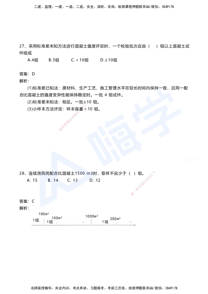 02.2025马涛-选择专攻-选择专攻1.2-第二章材料工程_2026年一级建造师_2026年一建铁路_2025年一建铁路SVIP_02-基础精讲✿高端面授✿深度强化_12-铁路《选择题专攻课》马涛HX_讲义