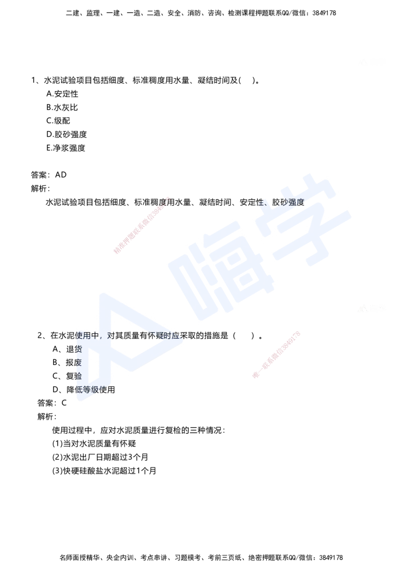 02.2025马涛-选择专攻-选择专攻1.2-第二章材料工程_2026年一级建造师_2026年一建铁路_2025年一建铁路SVIP_02-基础精讲✿高端面授✿深度强化_12-铁路《选择题专攻课》马涛HX_讲义