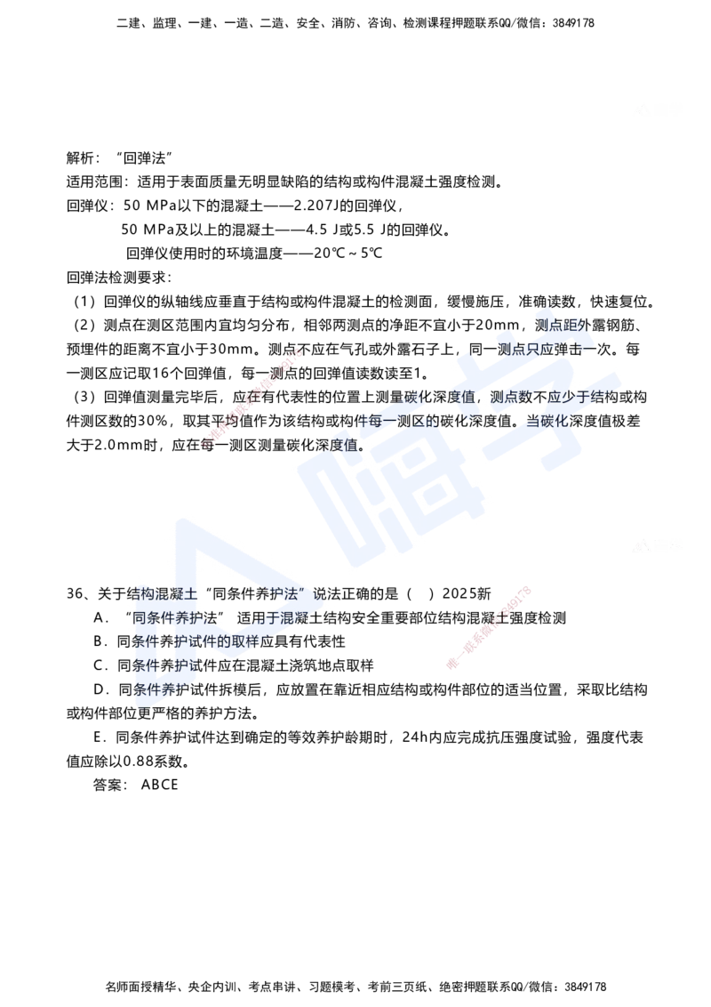 02.2025马涛-选择专攻-选择专攻1.2-第二章材料工程_2026年一级建造师_2026年一建铁路_2025年一建铁路SVIP_02-基础精讲✿高端面授✿深度强化_12-铁路《选择题专攻课》马涛HX_讲义