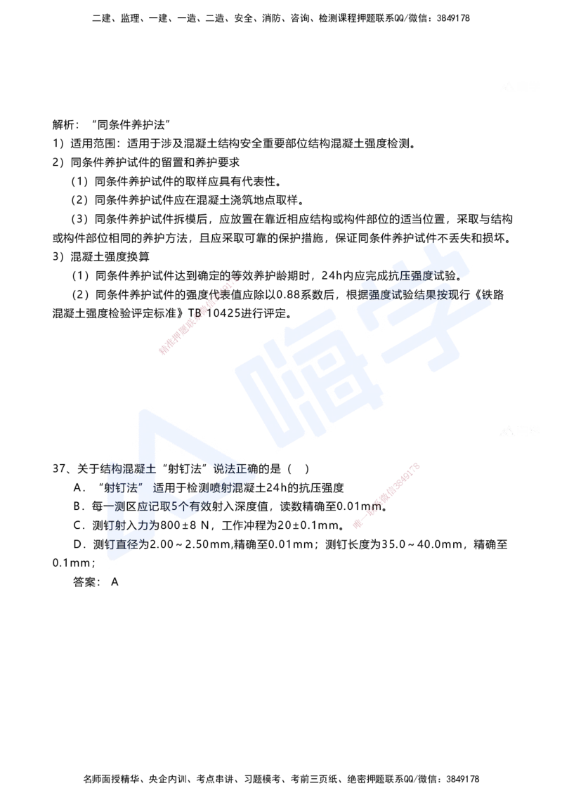 02.2025马涛-选择专攻-选择专攻1.2-第二章材料工程_2026年一级建造师_2026年一建铁路_2025年一建铁路SVIP_02-基础精讲✿高端面授✿深度强化_12-铁路《选择题专攻课》马涛HX_讲义